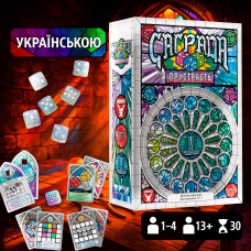 Популярне доповнення! Саґрада: Пристрасть / Sagrada: Passion / UKR