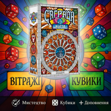 Популярне доповнення! Саґрада: Життя / Sagrada: Life / UKR