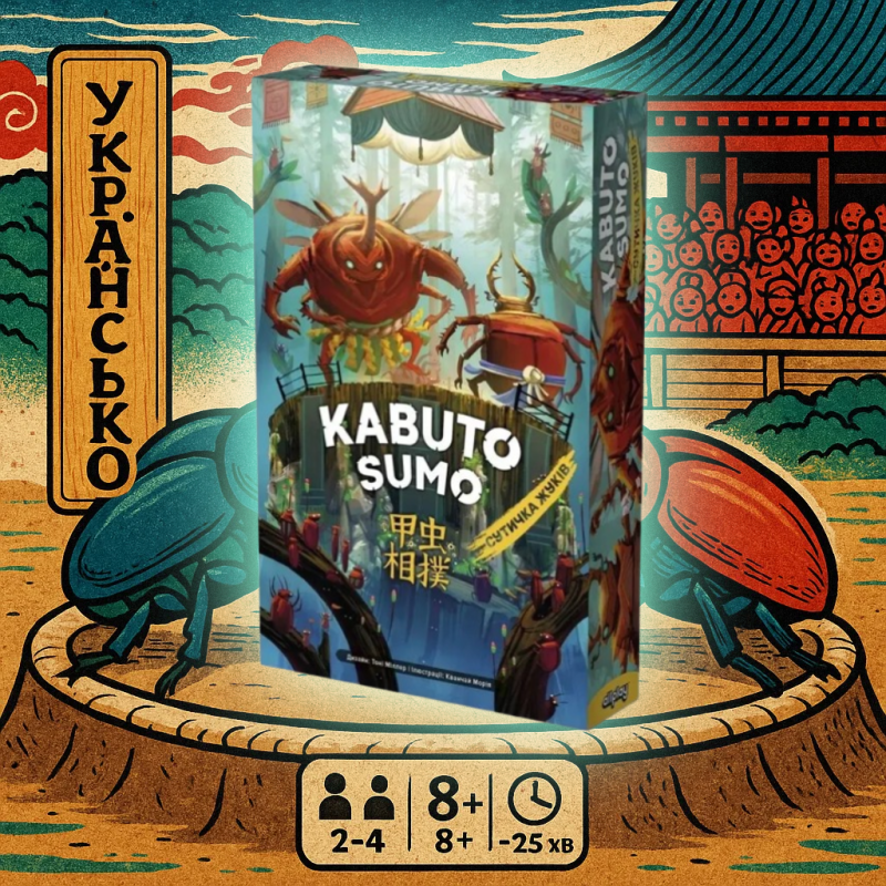 ???? Хіт! Настільна гра Кабуто Сумо. Сутичка Жуків / Kabuto Sumo / UKR ????