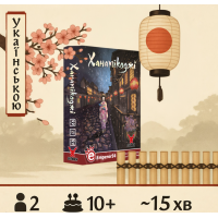 Ханамікоджі (Hanamikoji)