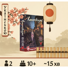 Ханамікоджі (Hanamikoji)