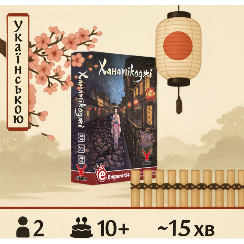 Ханамікоджі (Hanamikoji)