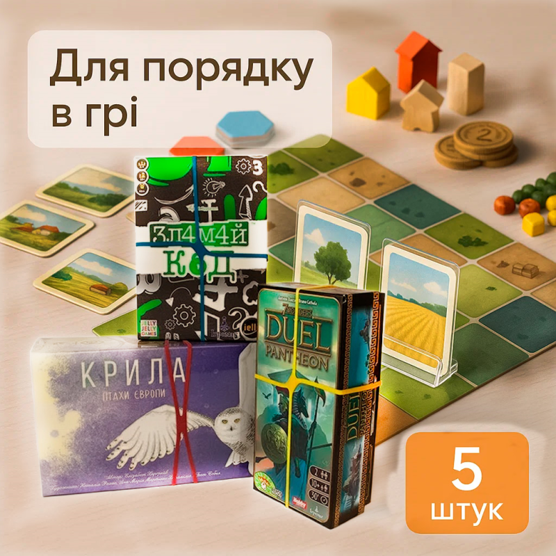 Фіксатори для настільних ігор середні (5 шт.) / Фиксаторы для настольных игр средние (5 шт.)