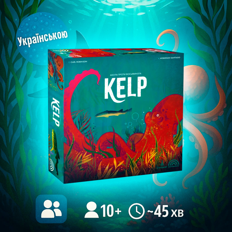 Kelp. Акула проти Восьминога / Kelp. Акула проти Восьминога