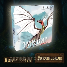 Хіт! Настільна гра Змієвир / Wyrmspan / UKR