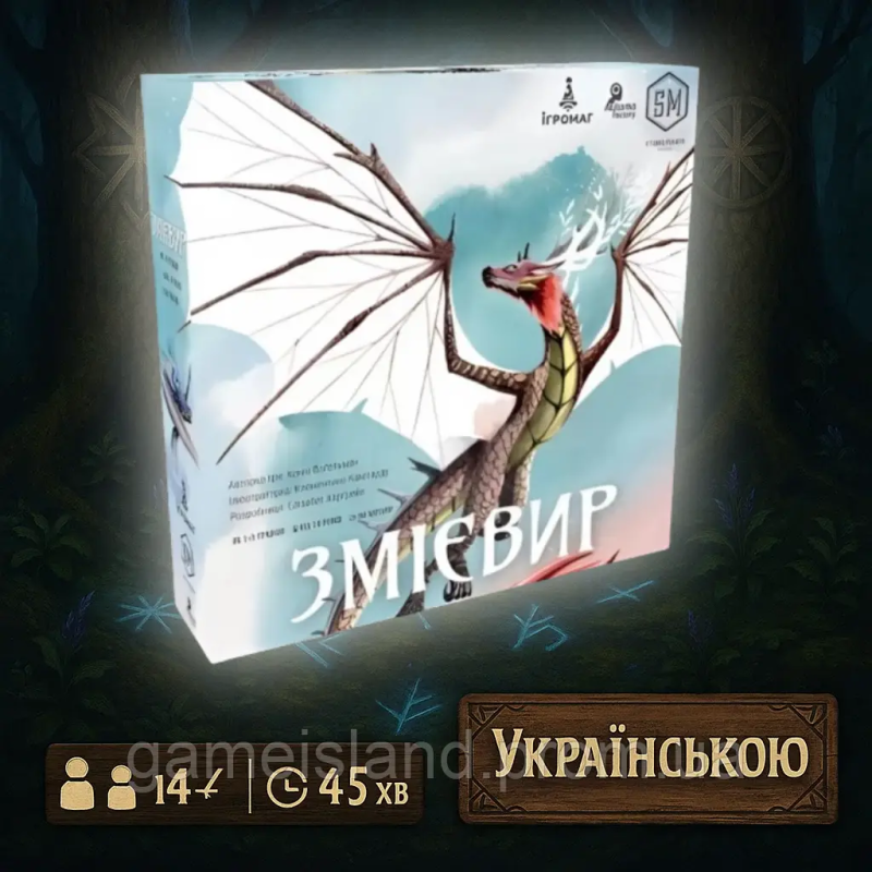 Хіт! Настільна гра Змієвир / Wyrmspan / UKR