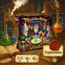 Настільна гра Пройдисвіти Кведлінбурга. Алхіміки (The Alchemists)