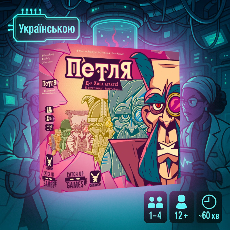 Настільна гра Петля (The Loop)