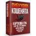 Настільна гра Вибухові кошенята на українській мові (Взрывные котята на украинском, классическая версия)