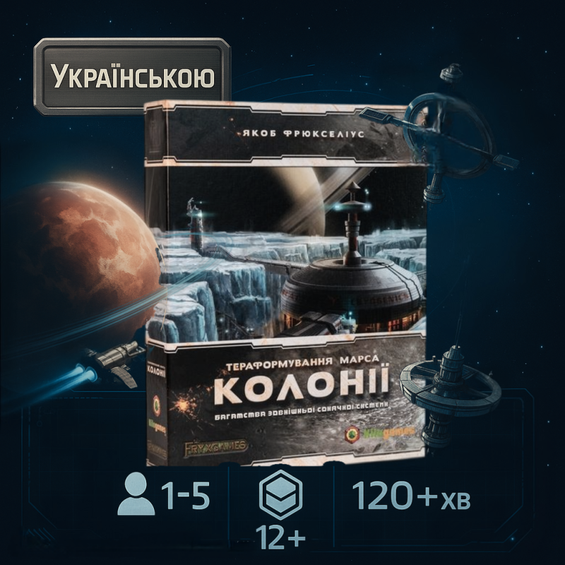 Настільна гра Тераформування Марса: Колонії / Terraforming Mars: Colonies