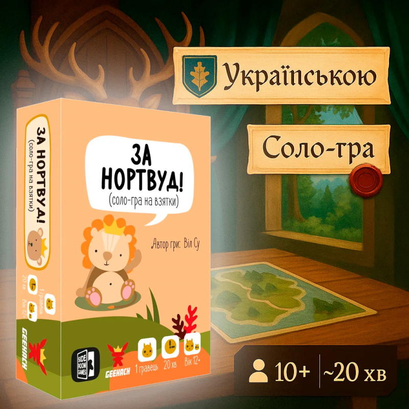 Настільна гра За Нортвуд! (For Northwood! A Solo Trick-Taking Game)