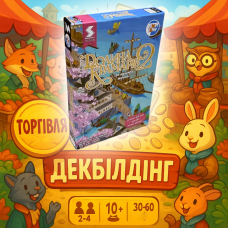 Долина Крамарів 2: Ера майстрів торгівлі