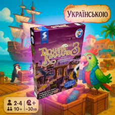 Долина Крамарів 3: Велика континентальна залізниця