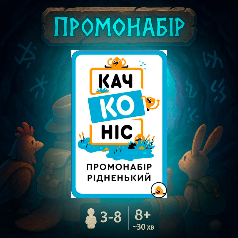 Качконіс Промонабір Рідненький Качконіс Промонабір Рідненький