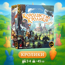 Настільна гра Королівство кроликів (Bunny Kingdom)