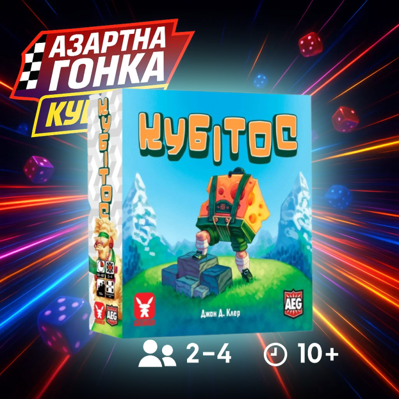 Кубітос (Cubitos)