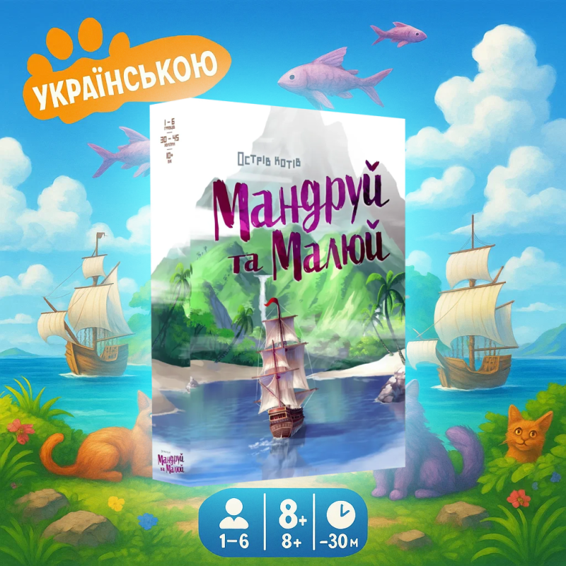 Острів котів. Мандруй та малюй (The Isle of Cats Explore & Draw)