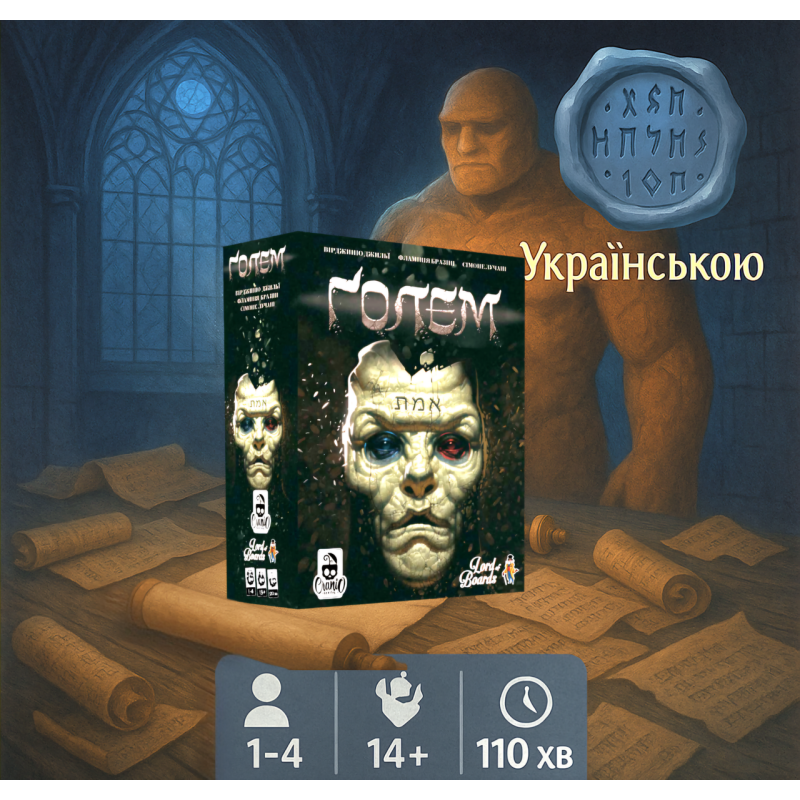Настільна Гра Голем (панзолем, Golem)