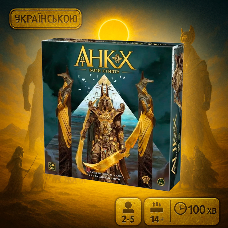 Анкх. Боги Єгипту (Ankh: Gods of Egypt, українською)