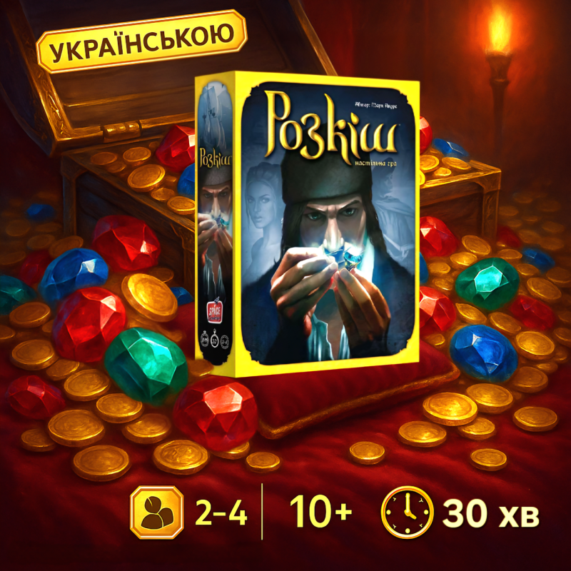 ХІТ! Розкіш українською мовою (Роскошь, Splendor)