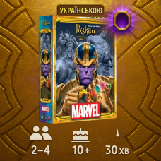 ХІТ! Розкіш. Марвел (Розкіш Марвел, Splendor, українською мовою)