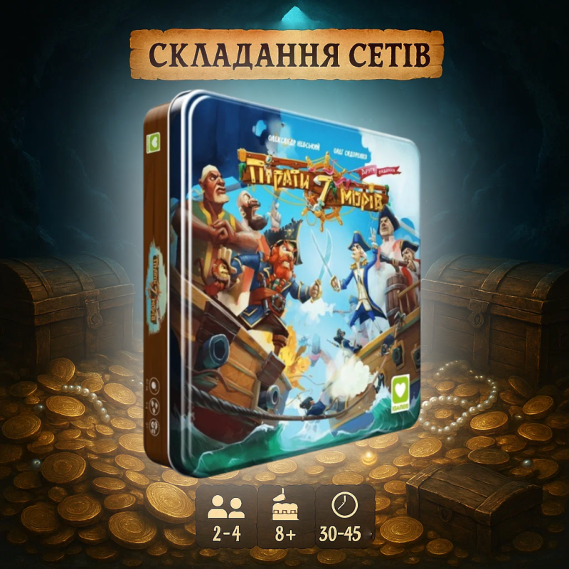 Пірати 7 морів (Пираты 7 морей, на украинском)