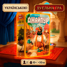 ХиТ! Джайпур (Jaipur, Українська) Дуельна гра!