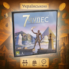 7 Чудес 2-е видання (7 Wonders; коробка англійською, правила російською)