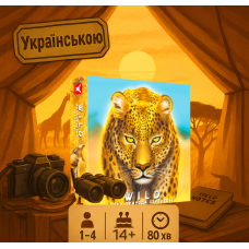 Дика природа. Серенгеті (Wild: Serengeti, Українською)