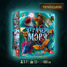 Утрачені моря (Забытые моря, Forgotten Waters, Українською)