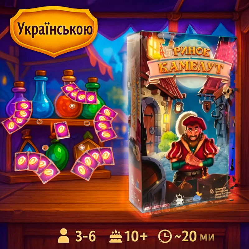 Ринок Камелют (Kameloot)