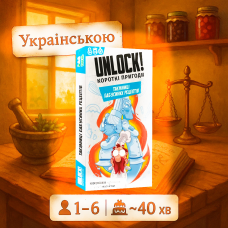 Хіт! Настільна гра Unlock! Короткі пригоди. Таємниці бабусиних рецептів / Unlock!: Short Adventures – Secret Recipes of Yore / UKR
