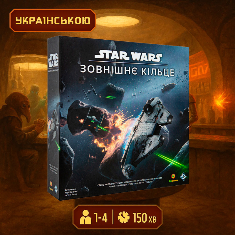 ХІТ! Зоряні Війни: Зовнішнє Кільце, українською (Star Wars: Outer Rim)