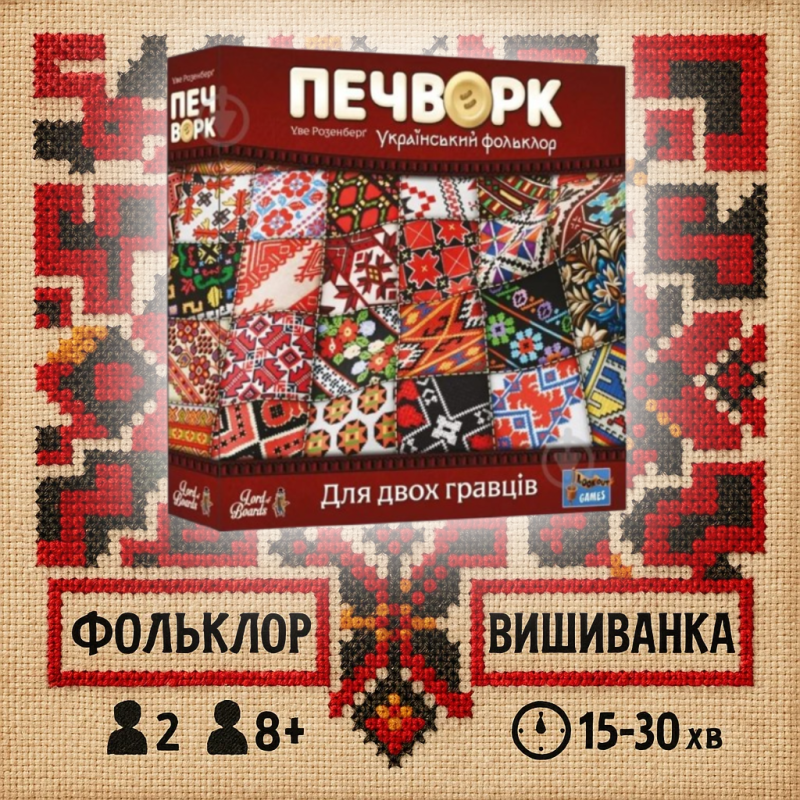 ???? Хіт! Настільна гра “Печворк: Український фольклор“ / Patchwork: Ukrainian Folklore / UKR ????