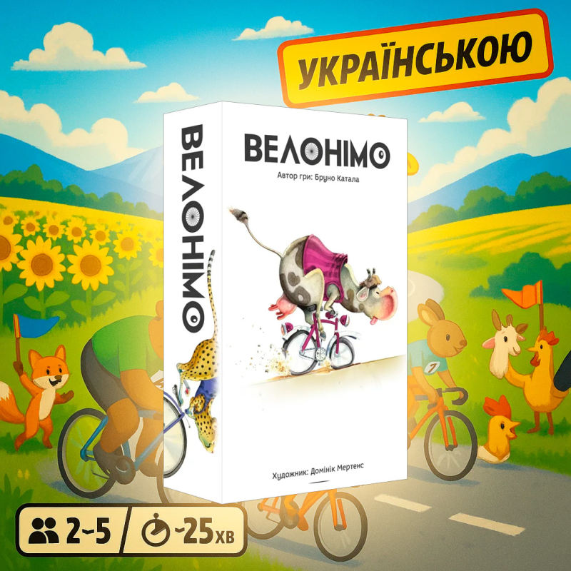 Настільна гра Велонімо (Velonimo)