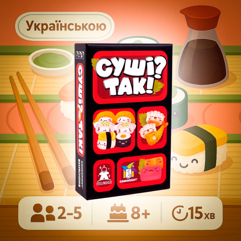 Настільна гра Суші? Так! (Sushi Go!)