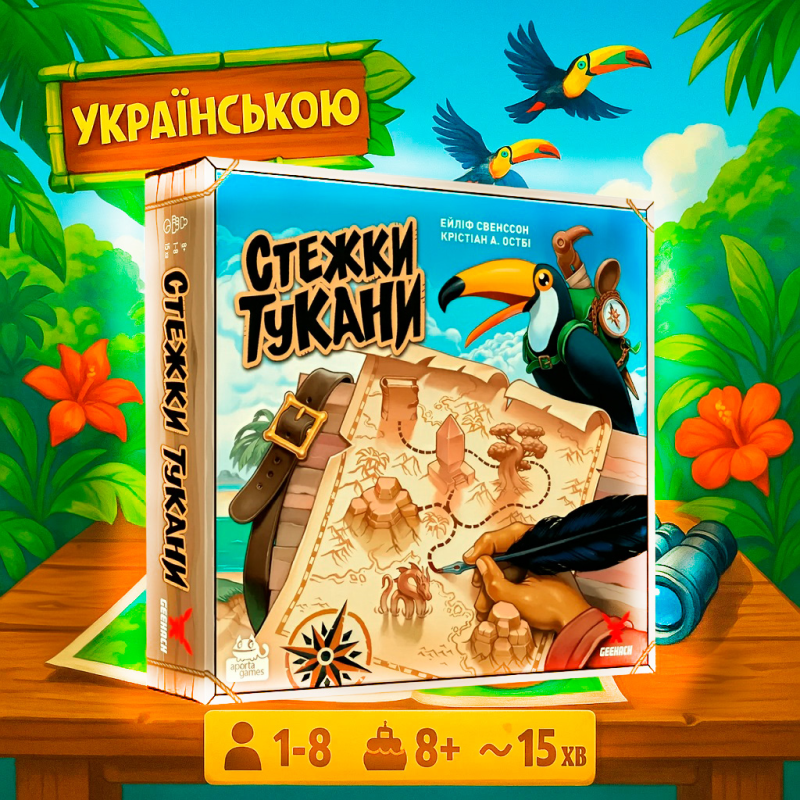 Стежки Тукани (Trails of Tucana, Українською)