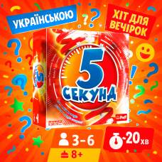 ТОП! Настільна гра 5 Секунд (українською мовою)