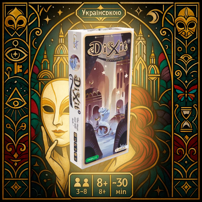 Настільна гра Dixit 7: Revelation (Діксіт 7: Натхнення)