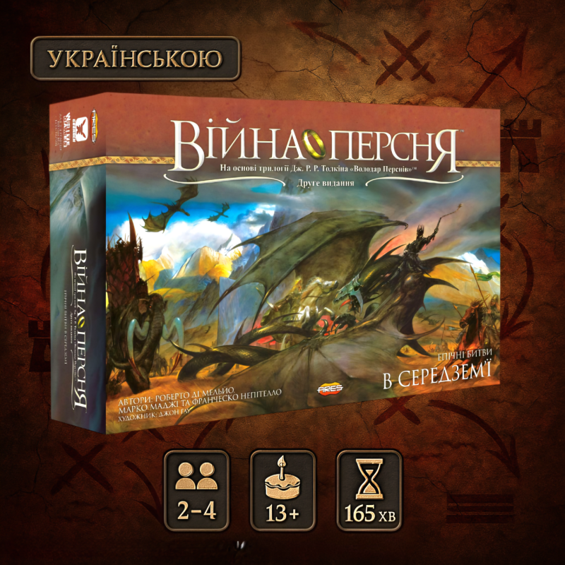 Війна Персня (War of the Ring, Война Кольца, 2 видання, Українською)