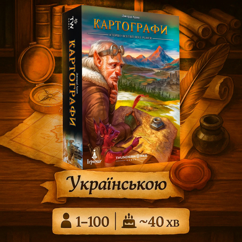 Настільна гра Картографи (Cartographers: A Roll Player Tale)