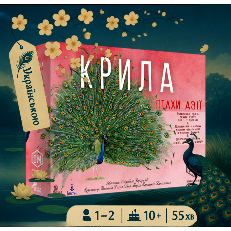 Доповнення к грі Крила. Птахи Азії (Wingspan: Asia)