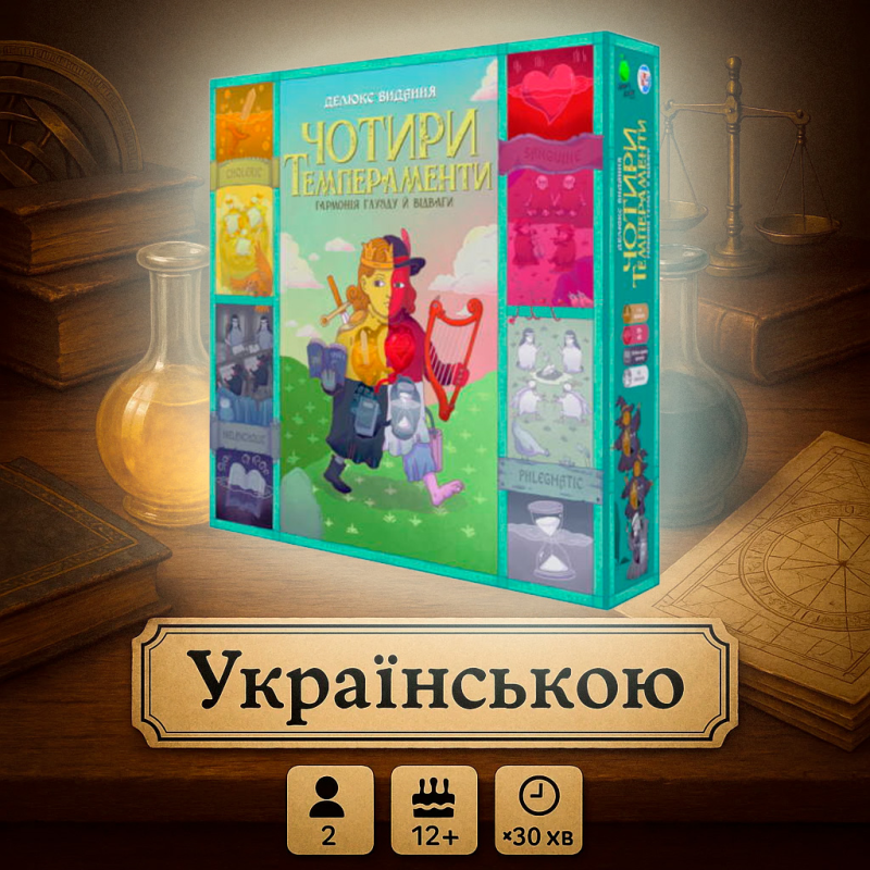Настільна гра Чотири темпераменти. Делюкс видання (Four Humours)