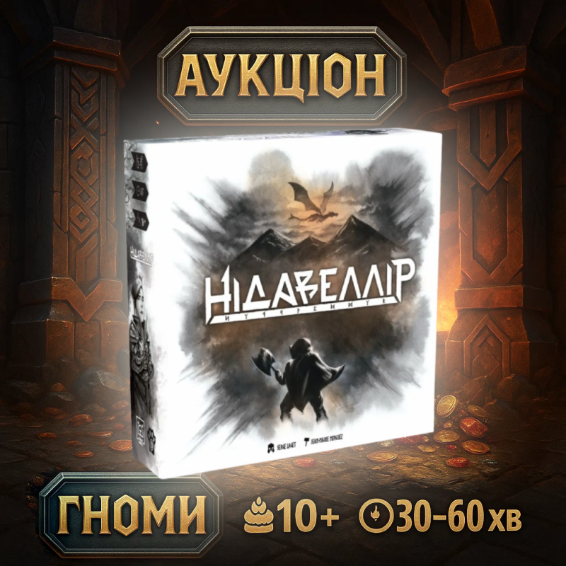 Настільна гра Нідавеллір (Nidavellir)