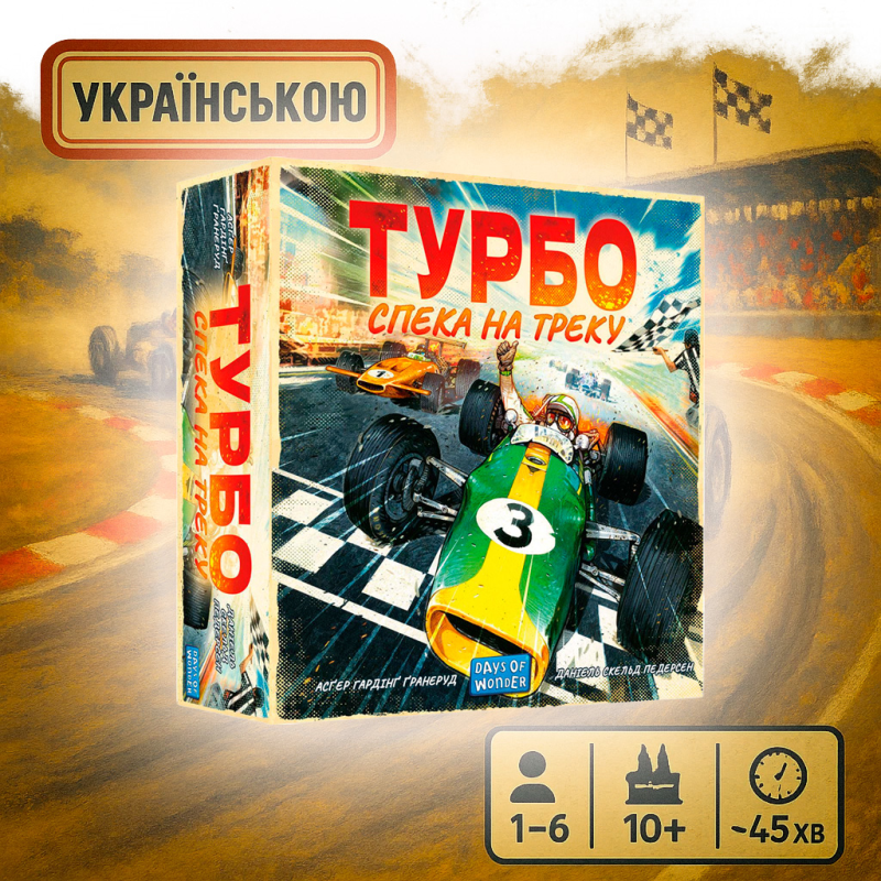 Настільна гра Турбо: Жара на треку (Heat: Pedal to the metal)