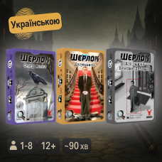Настільна гра Шерлок. 3 в 1. Набір 3