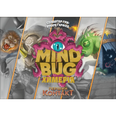 Настільна гра Mind Bug. Химерія: Перший контакт (Mindbug: First Contact)
