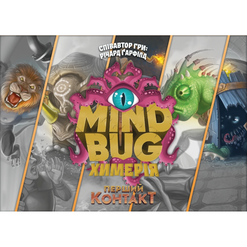 Настільна гра Mind Bug. Химерія: Перший контакт (Mindbug: First Contact)