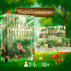 Настільна гра Лісова метушня (Forest Shuffle)