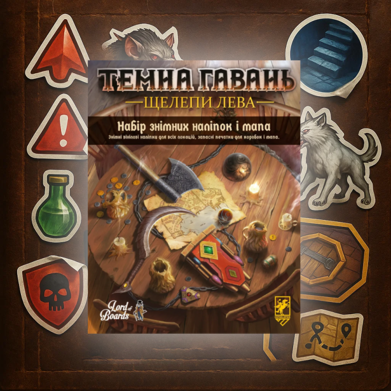 Набір знімних наліпок до настільної гри Темна гавань. Щелепи лева